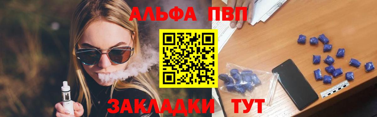 Заводоуковск  Альфа ПВП  Вход с VPN  Альфа ПВП VHQ  А ПВП Crystall 