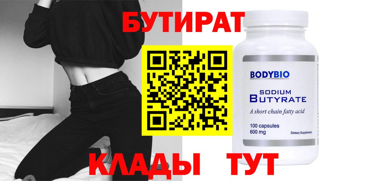 БУТИРАТ буратино Заводоуковск