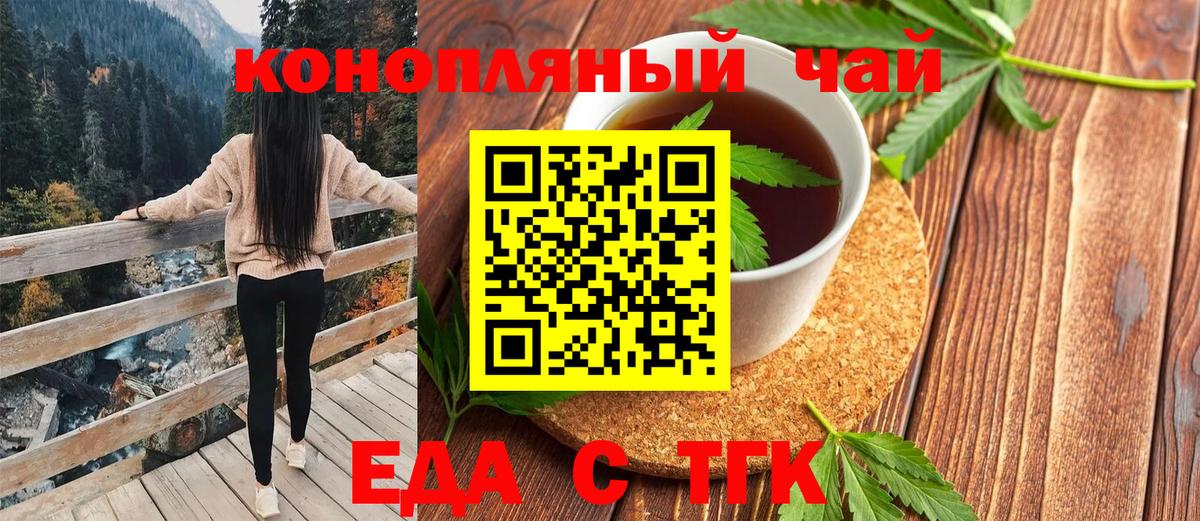 Заводоуковск  Cannafood конопля  Вход с VPN 