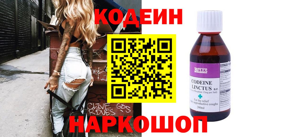 Кодеиновый сироп Lean Purple Drank Заводоуковск