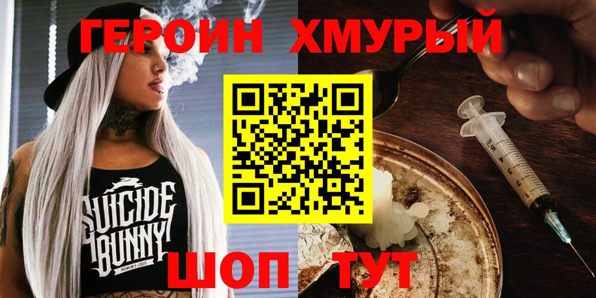 ГЕРОИН гречка  Вход с VPN  Заводоуковск 