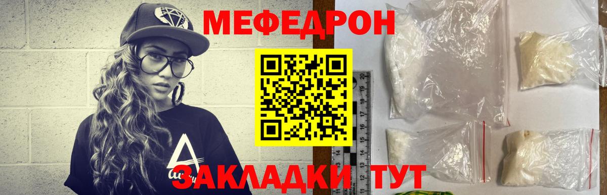 Меф мяу мяу Заводоуковск