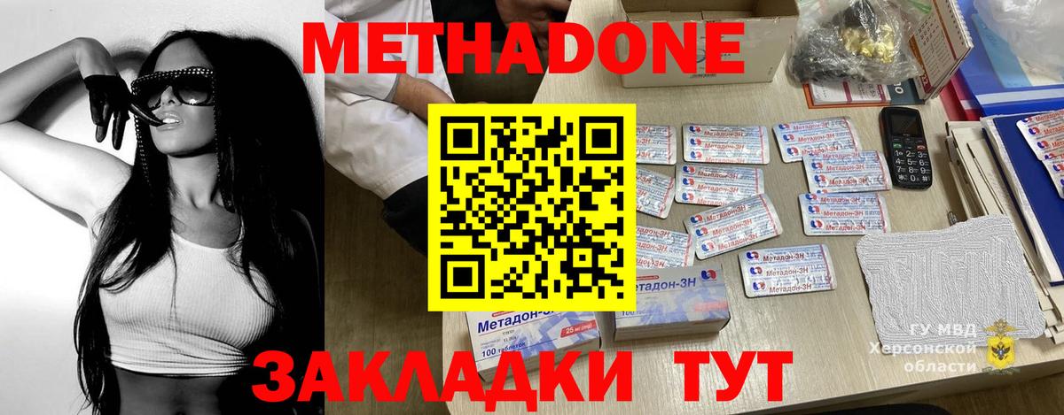 Заводоуковск  МЕТАДОН белоснежный  Метадон VHQ  Вход с VPN 